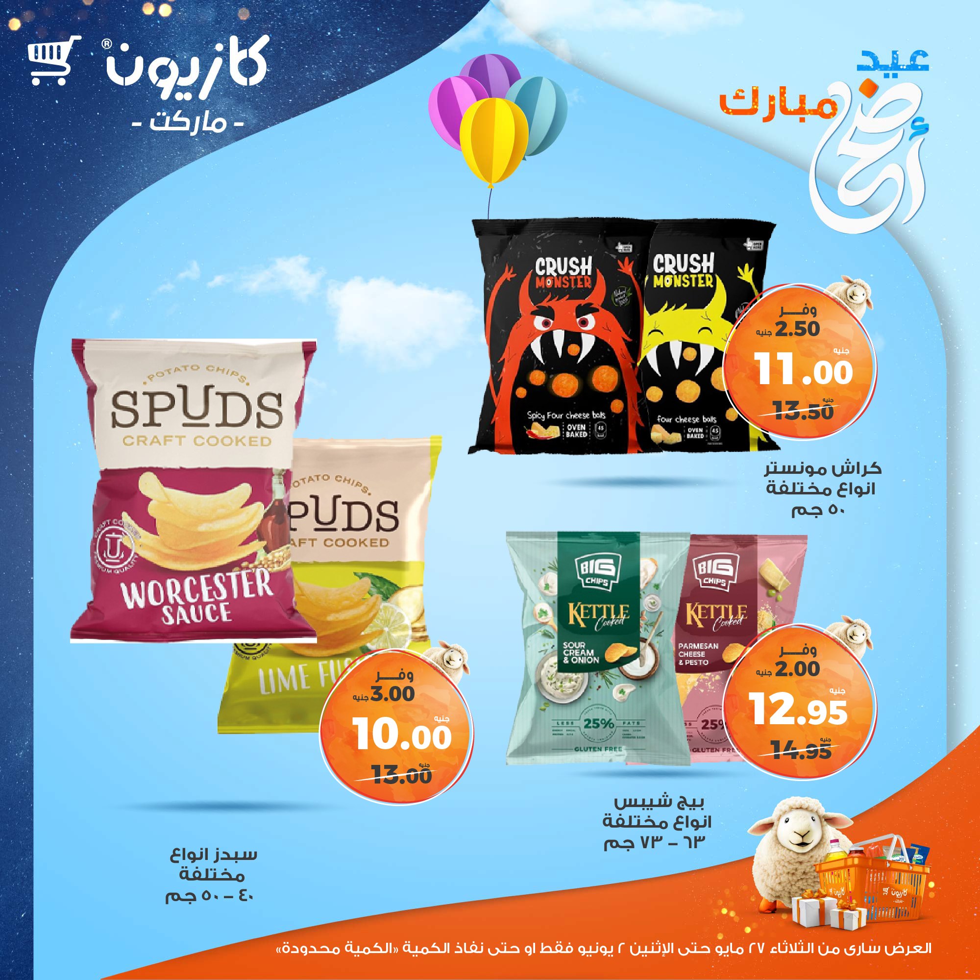 kazyon offers from 27may to 3jun 2025 عروض كازيون من 27 مايو حتى 3 يونيو 2025 صفحة رقم 38